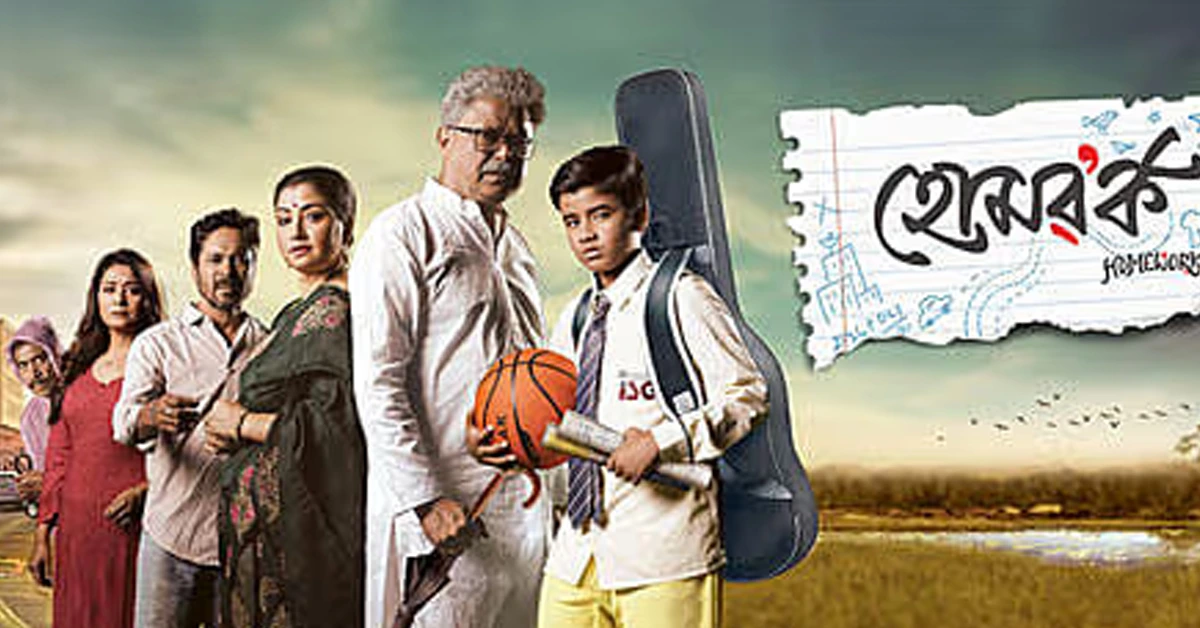 Homework, as a short movie would have worked much better than a full-length feature film
