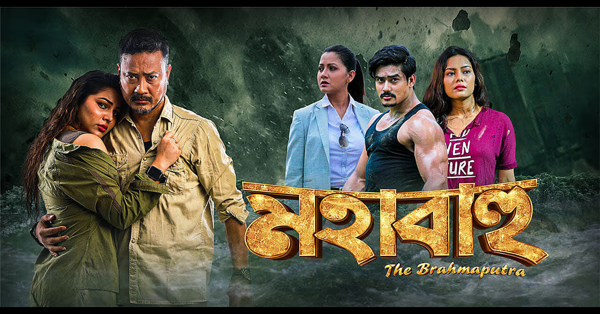 Mahabahu The Brahmaputra Movie review